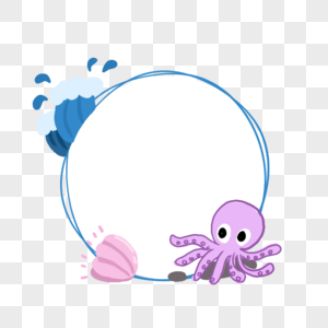 海洋章鱼贝壳对话框图片