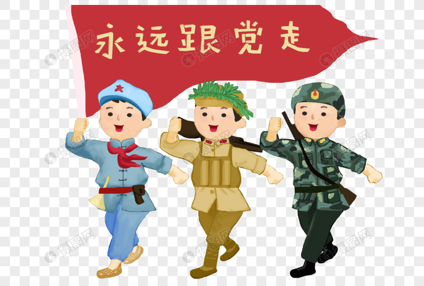 永远跟党走