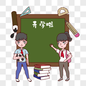 开学季学生站在黑板前图片