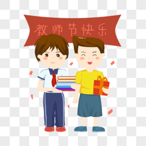 收到礼物的老师图片