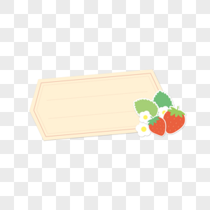 草莓标签边框图片
