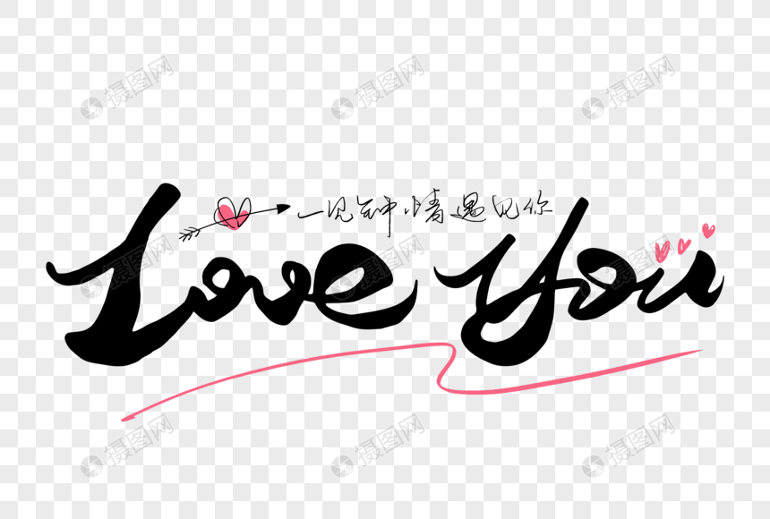 loveyou创意手写字体