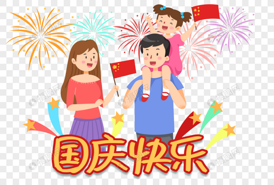 手绘拿着国旗庆祝国庆的一家三口图片