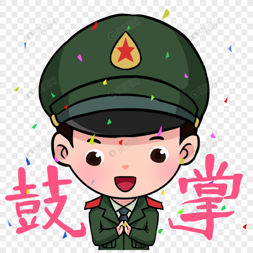 卡通军人表情包鼓掌
