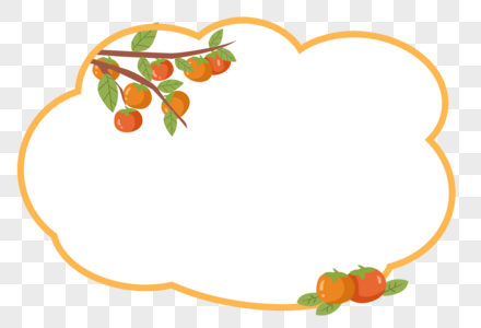 手绘秋季柿子装饰边框图片