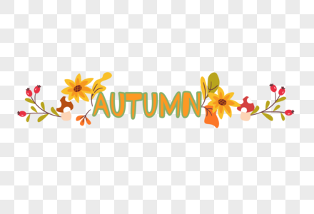 手绘秋天字体树叶装饰分割线标签图片