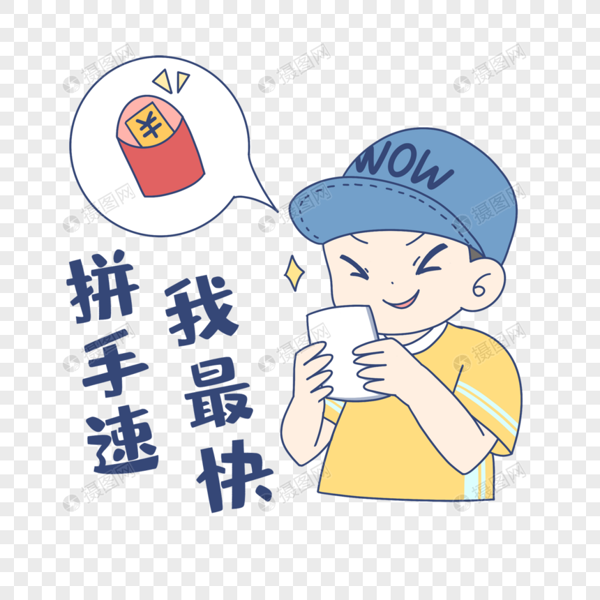 抢红包表情包