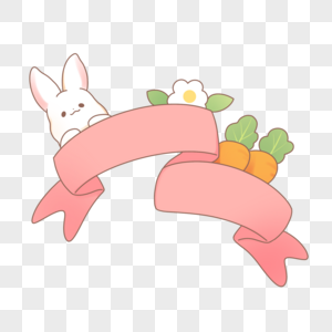 可爱兔子胡萝卜标题框图片