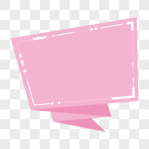粉色儿童折纸科技描边百搭对话气泡高清图片