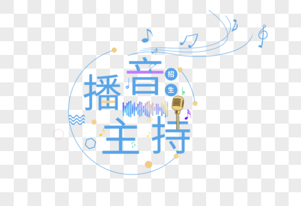 播音主持图片