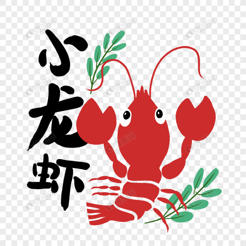 可爱美味红色小龙虾可爱龙虾海鲜