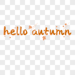 hello autumn你好秋天卡通可爱秋季艺术字图片