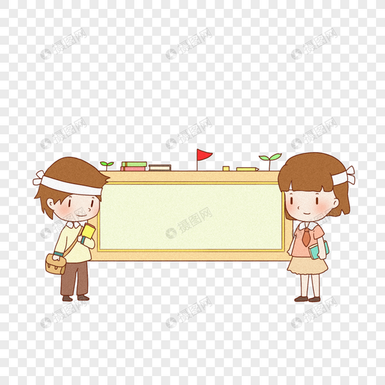 两个小学生与板子图片