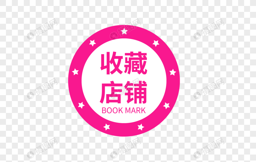 带星星的收藏店铺