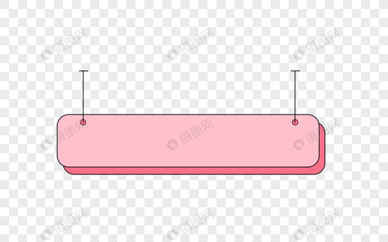 粉色卡通边框图片