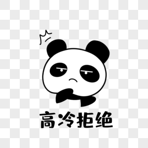 小熊猫拒绝表情图片