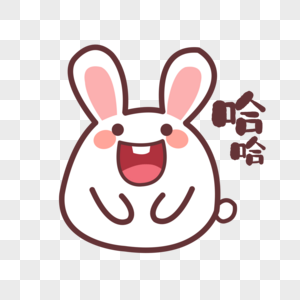 卡通兔子开心的笑表情图片
