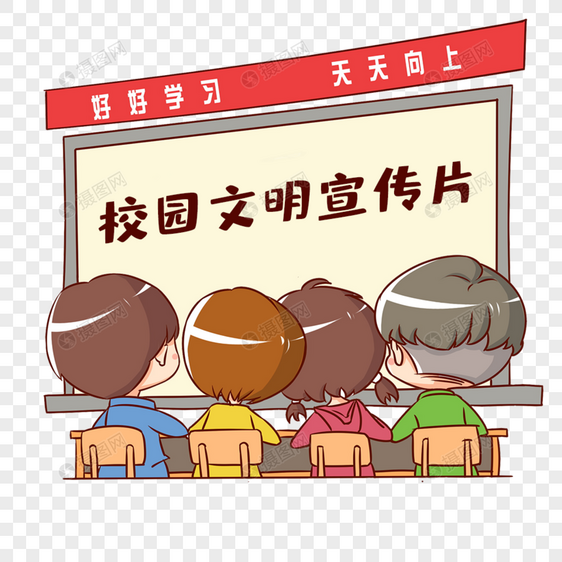 学校教育培养文明人图片