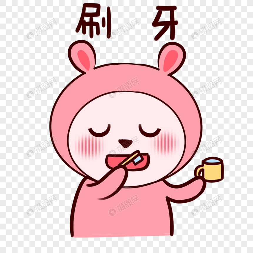 卡通兔头妹刷牙插图表情粉色