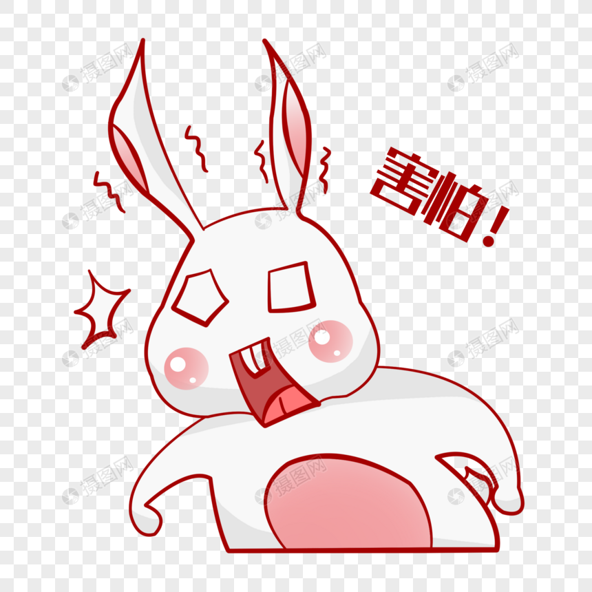 免抠元素 手绘/卡通元素 不爽兔害怕表情包.psd