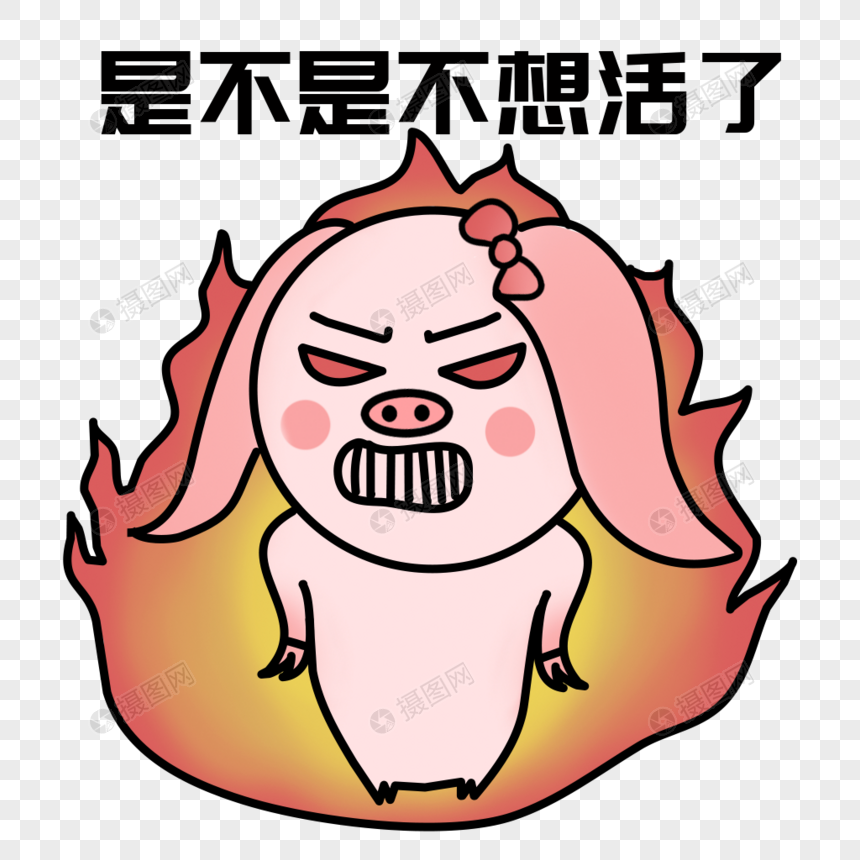 发火表情