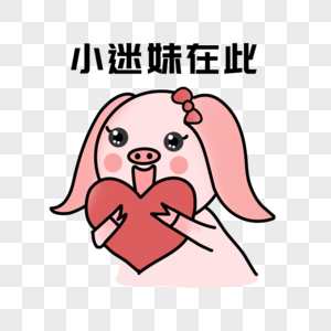 猪团团微信表情包下载花痴表情素材