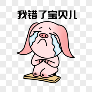 猪团团微信表情包下载跪搓衣板认错素材