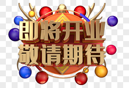 电影预告敬请期待图片_电影预告敬请期待素材图片大全_摄图网