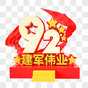 92创意海报字图片