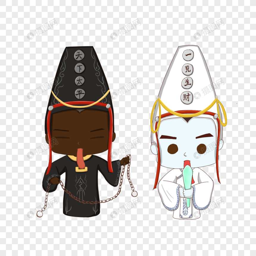 中元节黑白无常