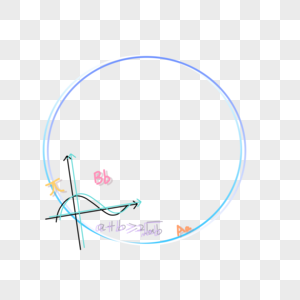 开学字母函数图公式手绘简约清新边框高清图片