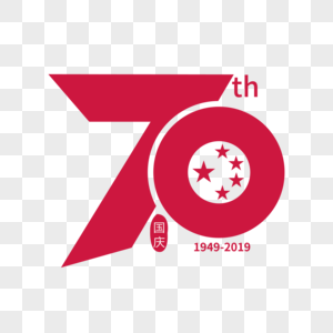 70周年创意数字下载素材