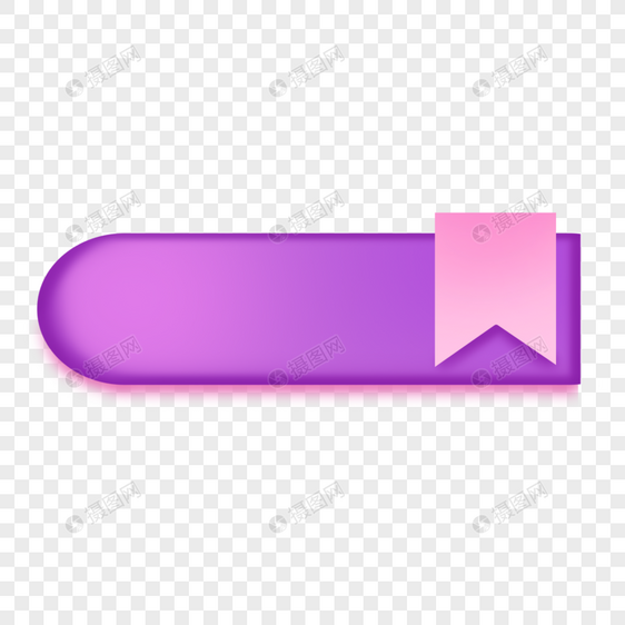 紫色按钮标签图片