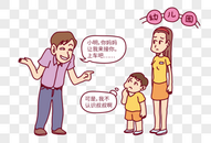 儿童安全漫画图片