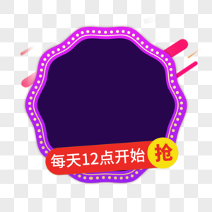 紫色多边形促销标签图片