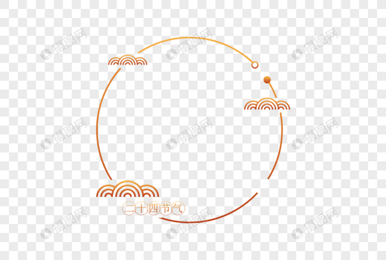 中国传统24节气边框图片