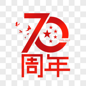 70周年国庆节十月一高清图片