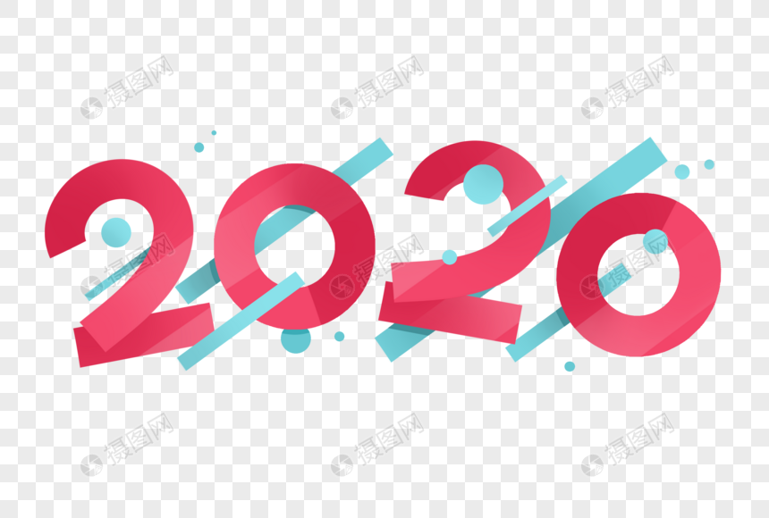 2020艺术字图片