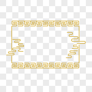 云纹边框装饰图片