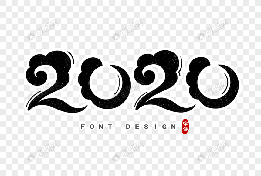 2020数字字体设计