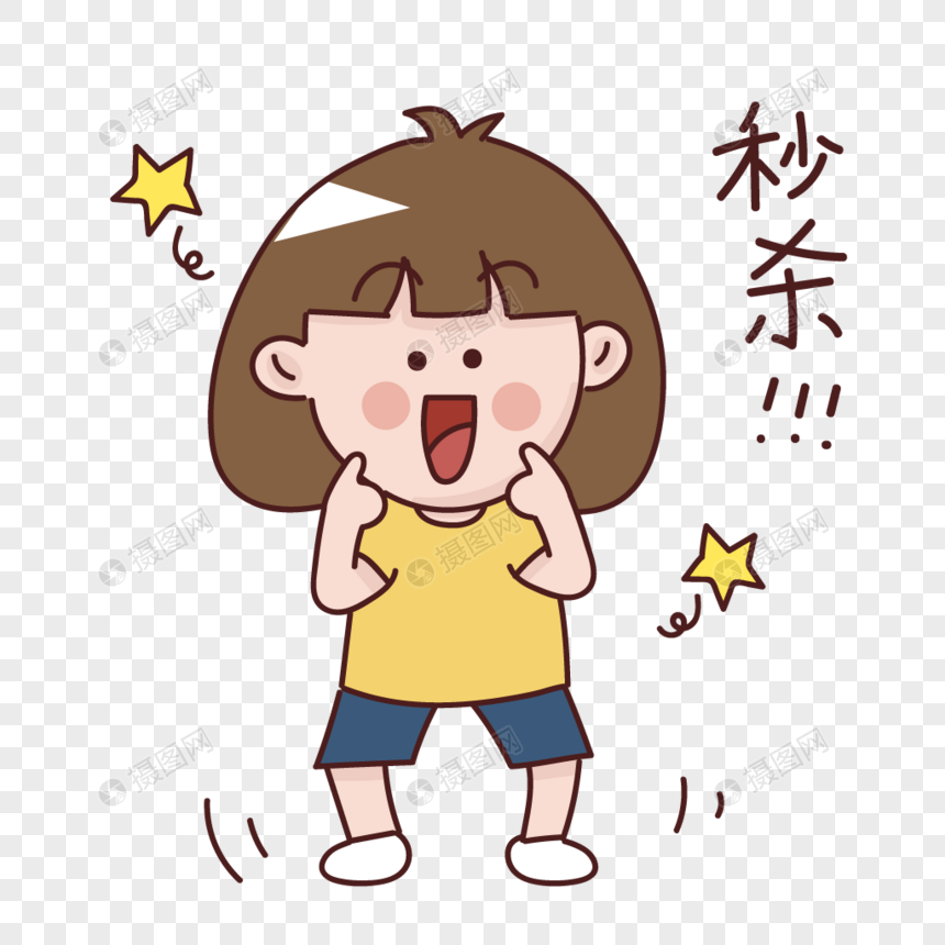 免抠元素 手绘/卡通元素 秒杀.ai