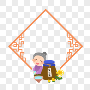 重阳节老人与菊花酒边框图片