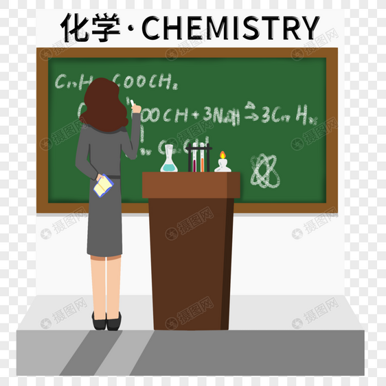 手绘教师节化学课老师上课场景图片