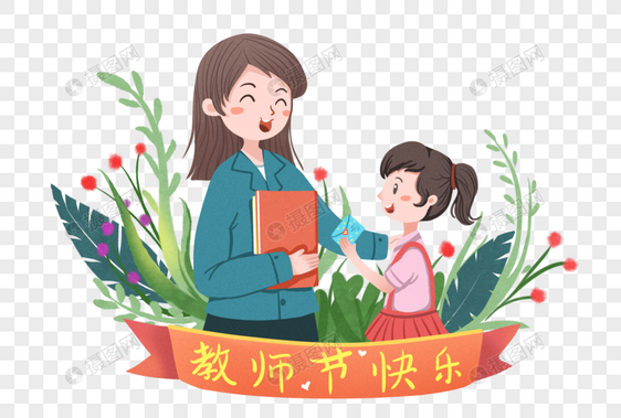 教师节图片