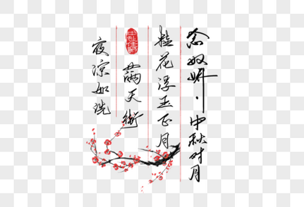 中秋节创意手写书信文案水印高清图片素材