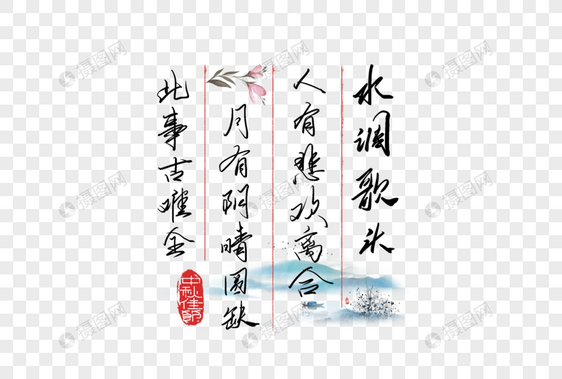 中秋节创意手写书信文案图片