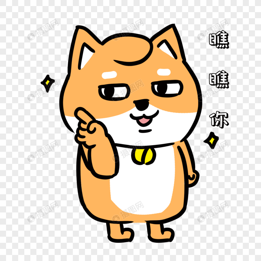 单身狗嘚瑟表情包