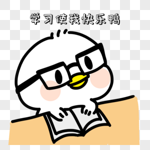 学习表情包图片