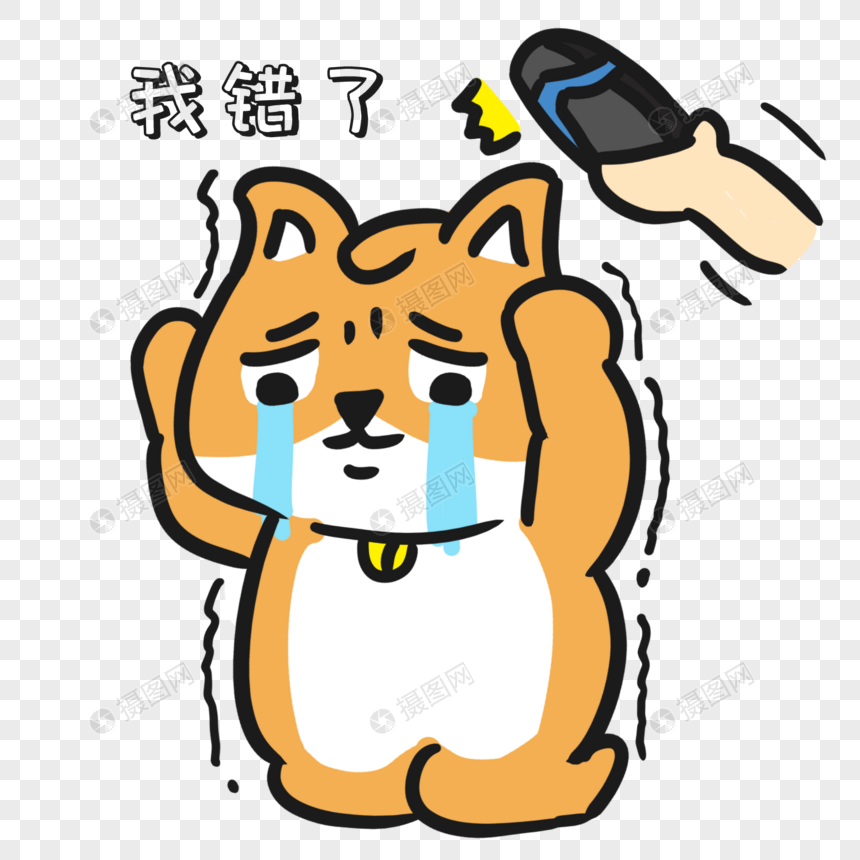 认错表情包