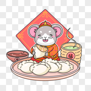 鼠年吃饺子老鼠高清图片素材